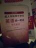 北京地区成人本科学士学位英语统一考试考生必读 实拍图