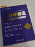 图解入门半导体制造设备基础与构造精讲 原书第3版 佐藤淳一 集成电路科学与技术丛书 半导体制造工艺设备基础构造技术书籍 实拍图