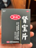 汇仁肾宝片0.7g*126片 温阳补肾 扶正固本 腰腿酸痛 精神不振 夜尿频多 畏寒怕冷 妇女白带清稀 实拍图