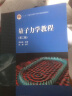 现货包邮 高等量子力学 第二版 第2版 喀兴林+周世勋 量子力学教程 第二版 第2版教材+学习指导 晒单实拍图