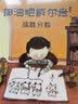 彼岸旅馆见闻/8·12世界儿童文学精选 实拍图