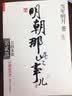 明朝那些事儿.第2部.万国来朝（新版） 实拍图