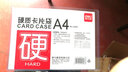 得力（deli）硬胶套文件管理卡套卡片袋文件袋文件套 A4硬胶套（10只 5806） 实拍图