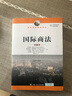 国际商法（第8版）/国际商务经典译丛 实拍图