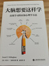 【官方直营】樊登推荐 大脑想要这样学 丹尼尔·T. 威林厄姆 高效学习的认知心理学方法 励志与谋略 果麦出品  阅读狂欢节 实拍图
