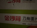 金沙河挂面  刀削面片 挂面 250g*10包 整箱 实拍图