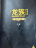 江南作品集 九州缥缈录 龙族全套  《火之晨曦》《悼亡者之瞳》《黑月之潮（上中下）》 龙族3黑月之湖上中下3册 定价148 实拍图