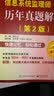 信息系统监理师历年真题解析（第2版） 实拍图