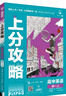 2025版高中必刷题 上分攻略 高一上 英语 必修一、二册合订 人教版 教材同步练习册 理想树图书 实拍图
