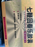 [珍芝堂] 七鞭回春乐胶囊0.3g*60粒/盒 实拍图