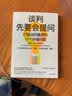 谈判先要会提问  奥顿商学院教授亚当·格兰特推荐阅读  中信出版 实拍图