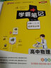 【销量过万】绿卡学霸笔记高中2025版 新教材必修+选择性必修人教版北师版湘教版高一高二高三高中知识清单考点梳理大全新高考通用 高中物理（26版) 实拍图