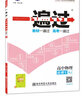 一遍过 必修1 物理 RJ （人教版）高中物理高一同步新版（2020年）--天星教育 实拍图