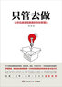 只管去做 实拍图