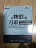 从物联到万联：Node.js与树莓派万维物联网构建实战(博文视点出品) 实拍图