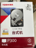 东芝(TOSHIBA)2TB 台式机机械硬盘 64MB 7200RPM SATA接口 P300系列(HDWD120) 实拍图