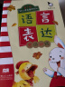 宝宝学说话3-6岁语言表达Ⅱ语言激发(全4册)真果果出品  实拍图