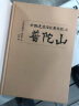 近代以来海外涉华系列丛书：中国建筑与宗教文化之普陀山 实拍图