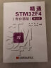 精通STM32F4（寄存器版 第2版） 实拍图