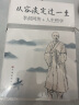 3册  人生没有什么不可放下+从容淡定过一生+人生一定要懂断舍离 弘一法师李叔同传一生彻悟的人生 实拍图