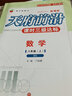天府前沿八年级上册下册数学北师大版物理教科版初二同步训练课时三级达标教辅资料练习册检测题单元测试卷 八年级上数学【北师大版】 实拍图