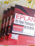 EPLAN Pro Panel Professional官方教程 实拍图