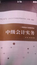 2025年中级会计教材 中级会计职称 中级会计实务+经济法+财务管理教材+试卷全套6本 经济科学出版社 搭东奥 实拍图