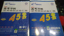 高考冲刺优秀模拟试卷汇编45套 理科综合 全国卷Ⅰ卷（乙卷）一轮二轮复习（2020年）--天星教育 实拍图