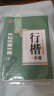 华夏万卷硬笔行楷字帖：行楷一本通+唐诗宋词三百首+7000常用字 学生成人初学者临摹描红书法钢笔练字贴（8本套） 实拍图