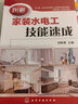 图解家装水电工技能速成 实拍图