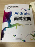 Android 面试宝典 实拍图
