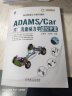 ADAMS Car汽车底盘动力学虚拟开发 实拍图