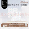 nest designs婴儿口水巾围兜双层纱布小方巾毛巾宝宝洗脸新生儿小方巾 6条装 田园系列35*35cm（双层6条装） 实拍图