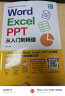 word excel ppt从入门到精通wps教程表格制作函数office书籍办公软件计算机应用基础知识自学书籍电脑入门办公软件自动化教程 实拍图