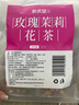 参庆堂玫瑰茉莉花茶280g（35小袋）红枣枸杞玫瑰茉莉菊花茶 养生茶包 实拍图