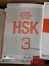 HSK标准教程3 练习册 实拍图