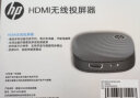 惠普（HP）手机无线投屏器 HDMI音视频同屏传输器 4K双频连接器 适用手机电脑接电视显示器投影仪 黑色升级版 【4K 60Hz 2.4G+5G】 晒单实拍图