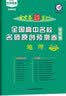 全国高中名校名师原创预测卷 地理 全国卷（2020版）--天星教育 实拍图