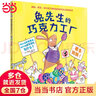 兔先生的巧克力工厂 晒单实拍图