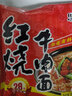 思圆经典方便面红烧牛肉老坛酸菜面泡面袋装冲泡宿舍免煮即食速食品 思圆优品【红烧牛肉味】5袋 实拍图