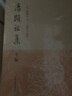 汤显祖集全编（套装全6册） 实拍图