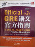 新东方 GRE语文官方指南：第2版 GRE真题 GRE官指 GRE模拟题 实拍图