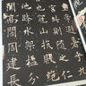 欧阳询九成宫醴泉铭（三井本） 中华经典碑帖彩色放大本 中华书局自营正版 实拍图