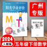 【广州专版】2024春阳光学业评价五年级上册下册语文数学英语人教版教科版 阳光学业评价 五年级下册数学人教版 晒单实拍图