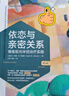 依恋与亲密关系：情绪取向伴侣治疗实践（第3版） 实拍图