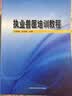 执业兽医培训教程 晒单实拍图