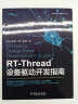 RT-Thread设备驱动开发指南 晒单实拍图