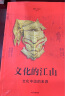 文化的江山01 文化中国的来源 中信出版社 实拍图