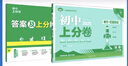 2025版初中上分卷 地理八年级上册 湘教版 单元期中期末检测卷 必刷题理想树图书 实拍图