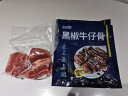 恒都黑椒牛仔骨 牛肉生鲜 国产冷冻调理食材 黑椒牛仔骨250g 实拍图